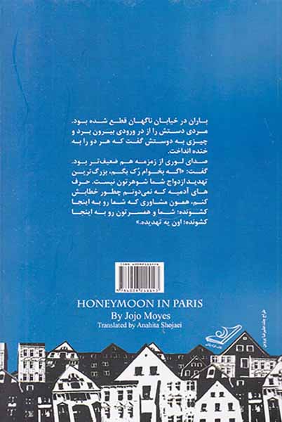 ماه عسل در پاریس